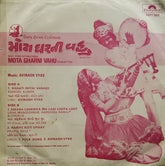 Avinash Vyas - Mota Gharni Vahu = મોટા ઘરની વહૠ(45-RPM) Image